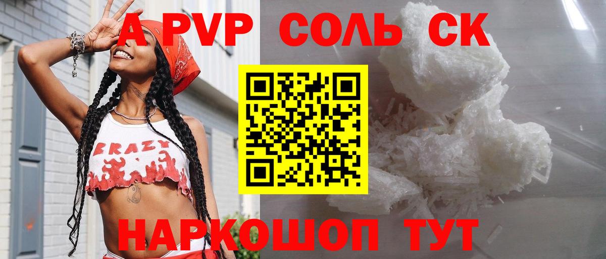Владикавказ  APVP крисы CK  Вход с VPN  Alfa_PVP СК  APVP Crystall 