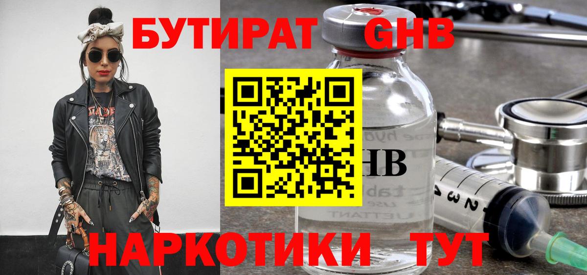 БУТИРАТ вода Владикавказ