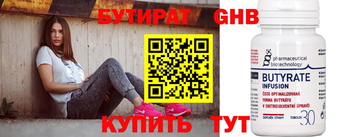 Владикавказ  Бутират GHB  БУТИРАТ  Вход с VPN 