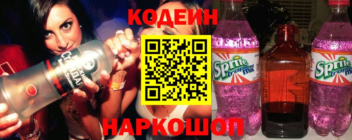 Кодеин Purple Drank  Codein Purple Drank  Вход с VPN  Владикавказ 