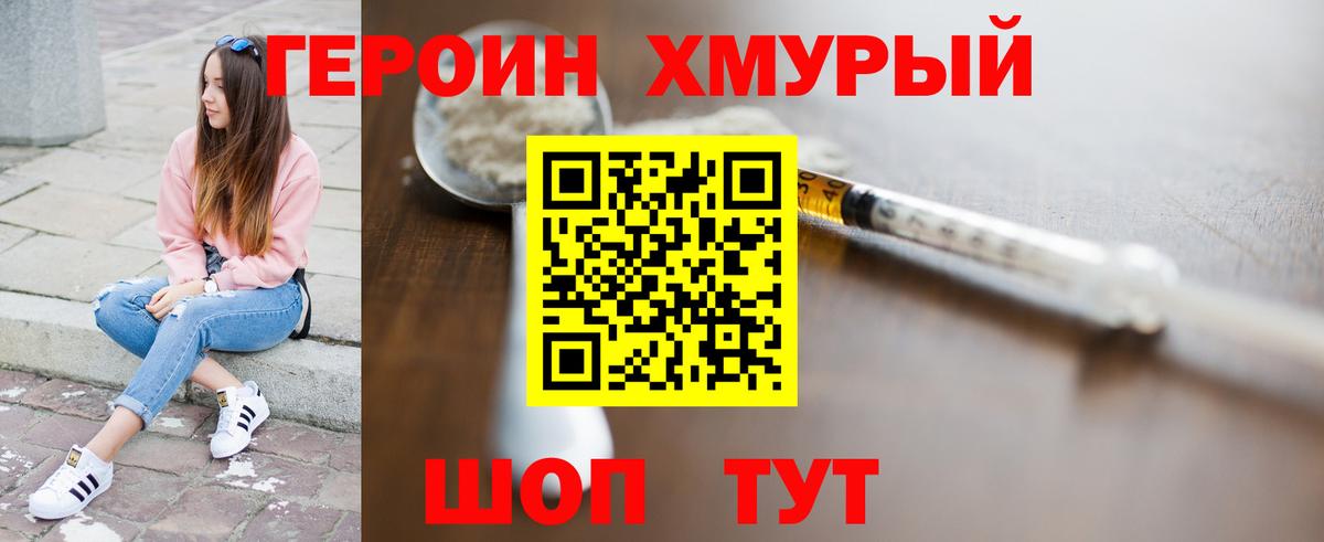 ГЕРОИН хмурый Владикавказ