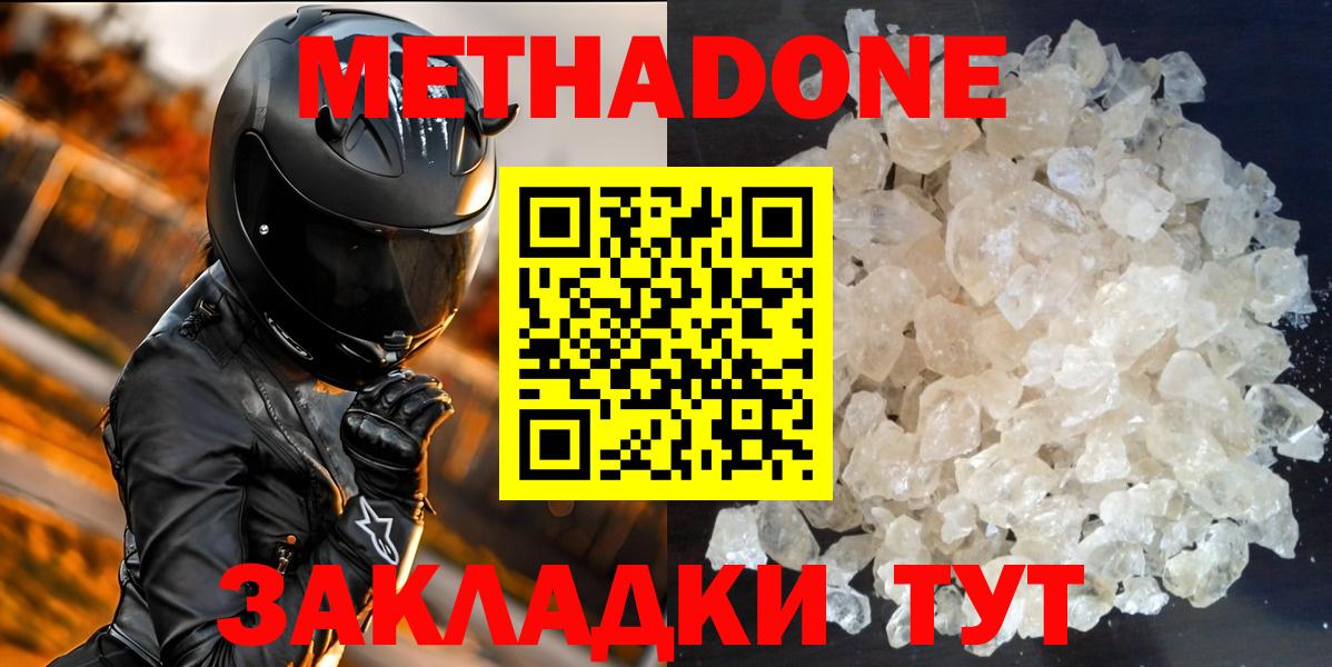 darknet наркотические препараты  Метадон белоснежный  Вход с VPN  МЕТАДОН methadone  Владикавказ 